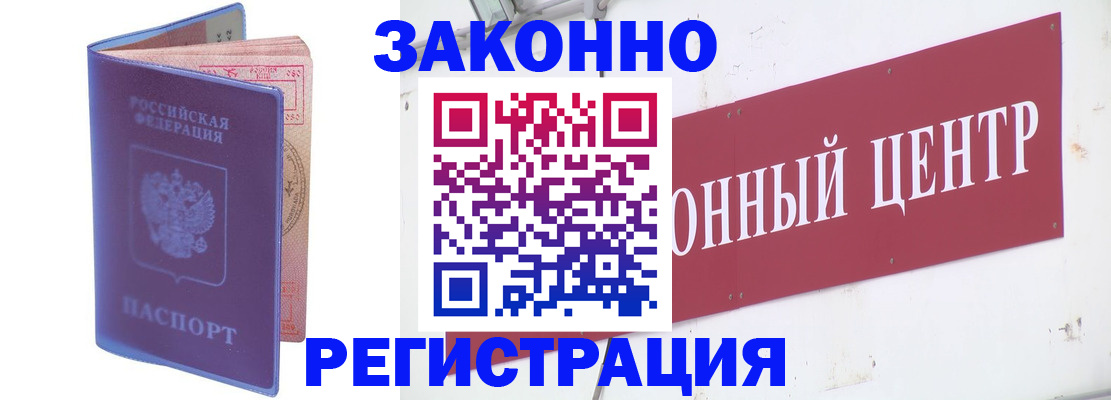 прописка иностранных граждан в Завитинске